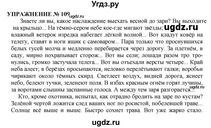 ГДЗ (Решебник №1 к учебнику 2019) по русскому языку 10 класс Н.Г. Гольцова / учебник 2019. упражнение / 109