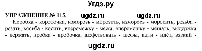 ГДЗ (Решебник №1 к учебнику 2019) по русскому языку 10 класс Н.Г. Гольцова / учебник 2019. упражнение / 115