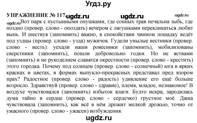 ГДЗ (Решебник №1 к учебнику 2019) по русскому языку 10 класс Н.Г. Гольцова / учебник 2019. упражнение / 117