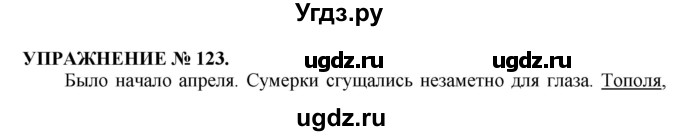 ГДЗ (Решебник №1 к учебнику 2019) по русскому языку 10 класс Н.Г. Гольцова / учебник 2019. упражнение / 123