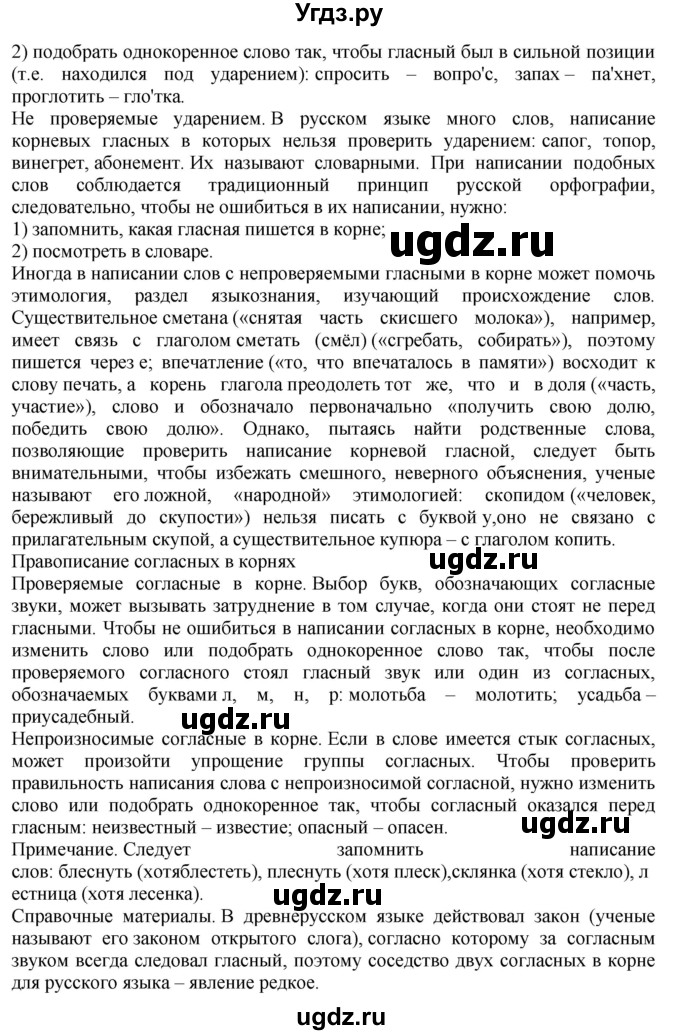 ГДЗ (Решебник №1 к учебнику 2019) по русскому языку 10 класс Н.Г. Гольцова / учебник 2019. упражнение / 124(продолжение 2)