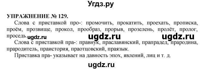 ГДЗ (Решебник №1 к учебнику 2019) по русскому языку 10 класс Н.Г. Гольцова / учебник 2019. упражнение / 129