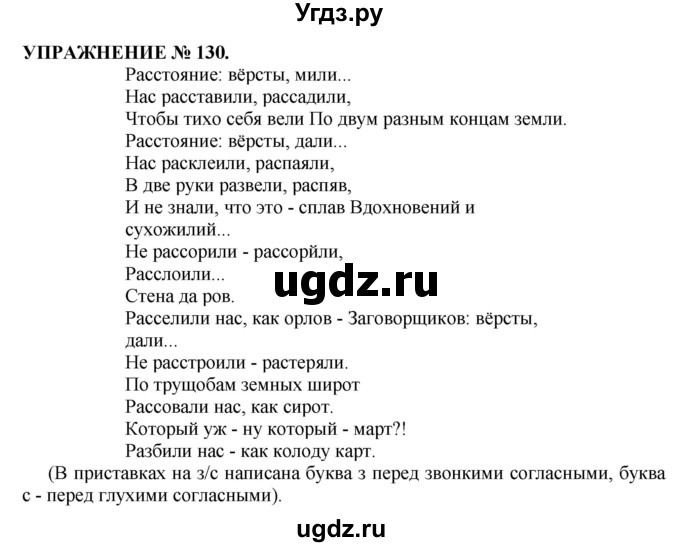 ГДЗ (Решебник №1 к учебнику 2019) по русскому языку 10 класс Н.Г. Гольцова / учебник 2019. упражнение / 130