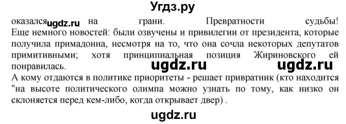 ГДЗ (Решебник №1 к учебнику 2019) по русскому языку 10 класс Н.Г. Гольцова / учебник 2019. упражнение / 134(продолжение 2)