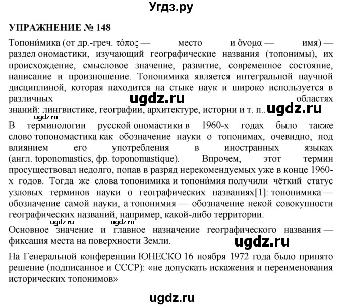 ГДЗ (Решебник №1 к учебнику 2019) по русскому языку 10 класс Н.Г. Гольцова / учебник 2019. упражнение / 148