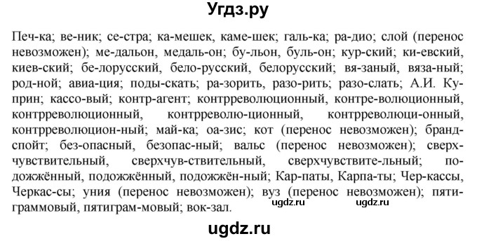 ГДЗ (Решебник №1 к учебнику 2019) по русскому языку 10 класс Н.Г. Гольцова / учебник 2019. упражнение / 149(продолжение 2)