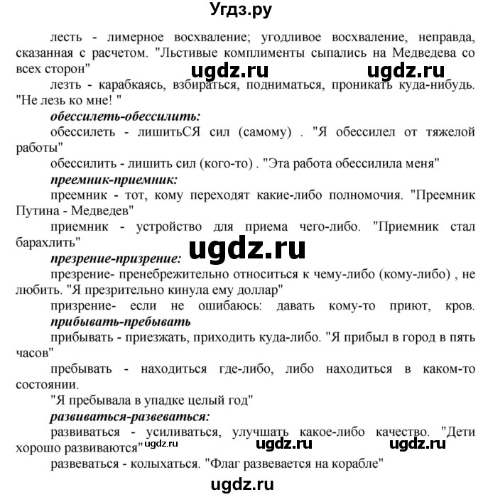 ГДЗ (Решебник №1 к учебнику 2019) по русскому языку 10 класс Н.Г. Гольцова / учебник 2019. упражнение / 15(продолжение 2)