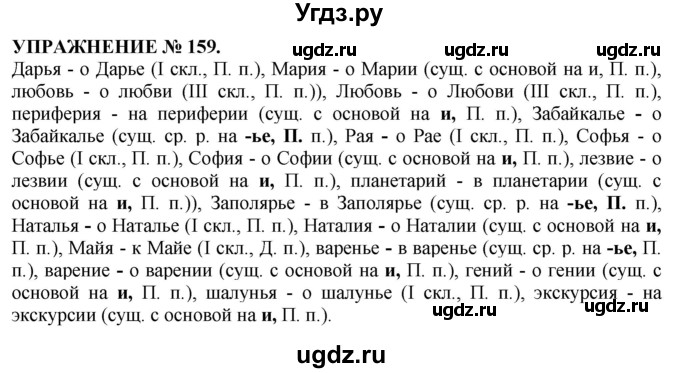 ГДЗ (Решебник №1 к учебнику 2019) по русскому языку 10 класс Н.Г. Гольцова / учебник 2019. упражнение / 159