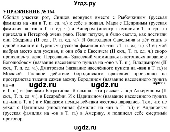 ГДЗ (Решебник №1 к учебнику 2019) по русскому языку 10 класс Н.Г. Гольцова / учебник 2019. упражнение / 164