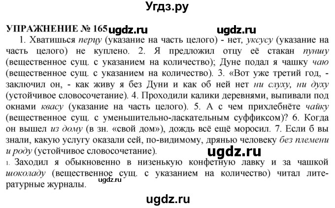 ГДЗ (Решебник №1 к учебнику 2019) по русскому языку 10 класс Н.Г. Гольцова / учебник 2019. упражнение / 165