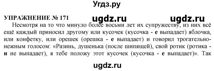 ГДЗ (Решебник №1 к учебнику 2019) по русскому языку 10 класс Н.Г. Гольцова / учебник 2019. упражнение / 171