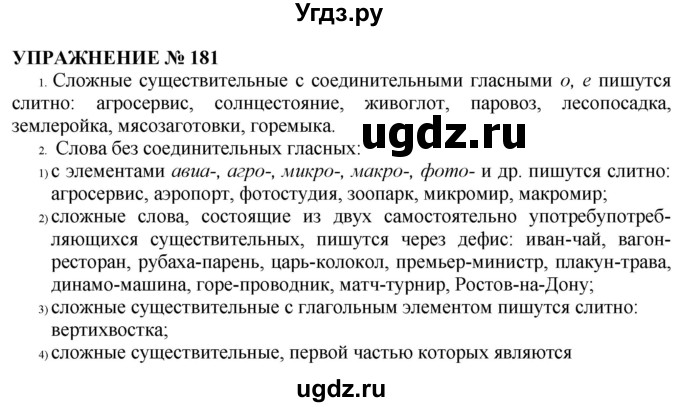 ГДЗ (Решебник №1 к учебнику 2019) по русскому языку 10 класс Н.Г. Гольцова / учебник 2019. упражнение / 181