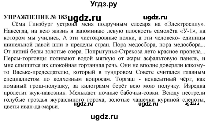 ГДЗ (Решебник №1 к учебнику 2019) по русскому языку 10 класс Н.Г. Гольцова / учебник 2019. упражнение / 183