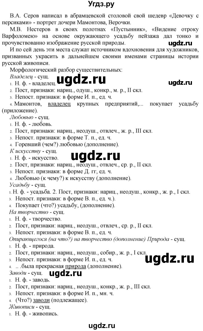 ГДЗ (Решебник №1 к учебнику 2019) по русскому языку 10 класс Н.Г. Гольцова / учебник 2019. упражнение / 184(продолжение 2)