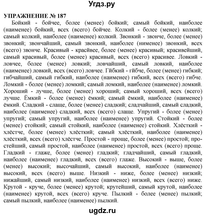 ГДЗ (Решебник №1 к учебнику 2019) по русскому языку 10 класс Н.Г. Гольцова / учебник 2019. упражнение / 187