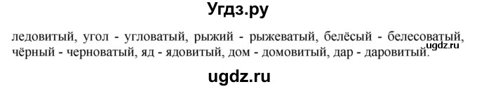 ГДЗ (Решебник №1 к учебнику 2019) по русскому языку 10 класс Н.Г. Гольцова / учебник 2019. упражнение / 198(продолжение 2)