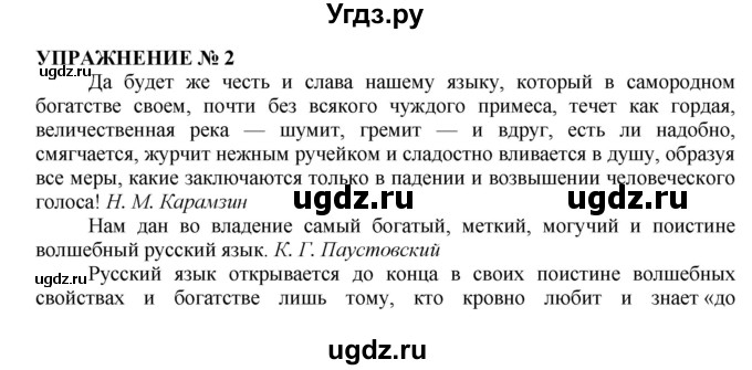 ГДЗ (Решебник №1 к учебнику 2019) по русскому языку 10 класс Н.Г. Гольцова / учебник 2019. упражнение / 2