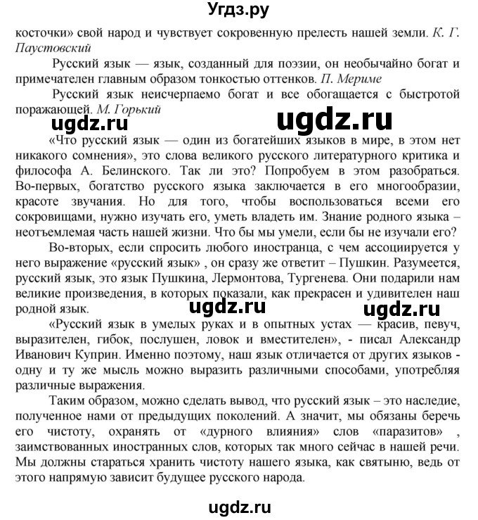 ГДЗ (Решебник №1 к учебнику 2019) по русскому языку 10 класс Н.Г. Гольцова / учебник 2019. упражнение / 2(продолжение 2)