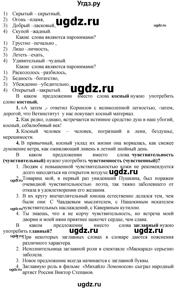 ГДЗ (Решебник №1 к учебнику 2019) по русскому языку 10 класс Н.Г. Гольцова / учебник 2019. упражнение / 20(продолжение 2)