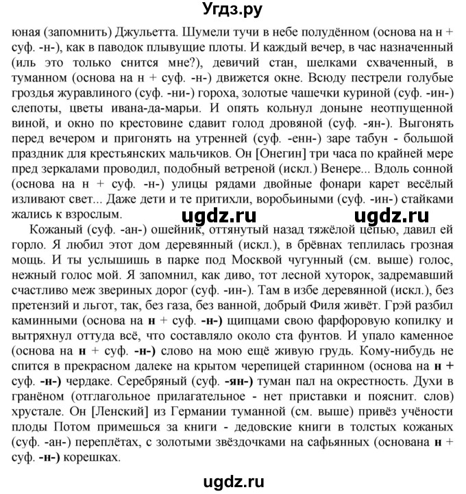 ГДЗ (Решебник №1 к учебнику 2019) по русскому языку 10 класс Н.Г. Гольцова / учебник 2019. упражнение / 201(продолжение 2)