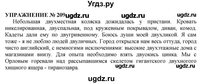 ГДЗ (Решебник №1 к учебнику 2019) по русскому языку 10 класс Н.Г. Гольцова / учебник 2019. упражнение / 209