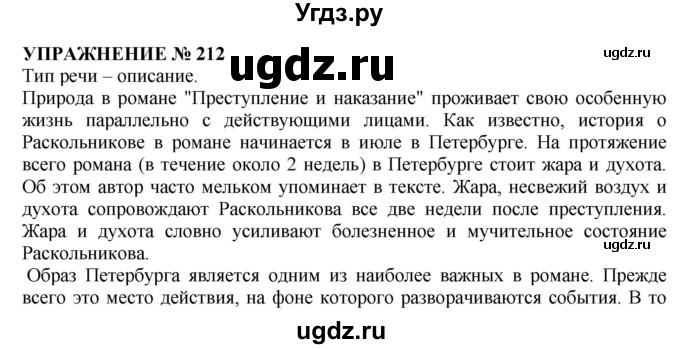 ГДЗ (Решебник №1 к учебнику 2019) по русскому языку 10 класс Н.Г. Гольцова / учебник 2019. упражнение / 212