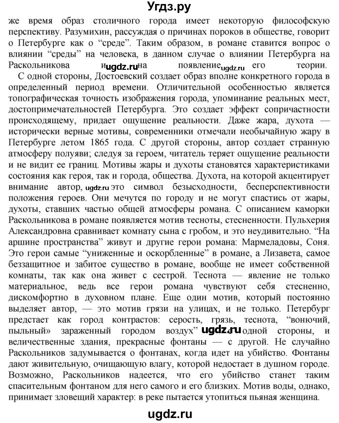 ГДЗ (Решебник №1 к учебнику 2019) по русскому языку 10 класс Н.Г. Гольцова / учебник 2019. упражнение / 212(продолжение 2)