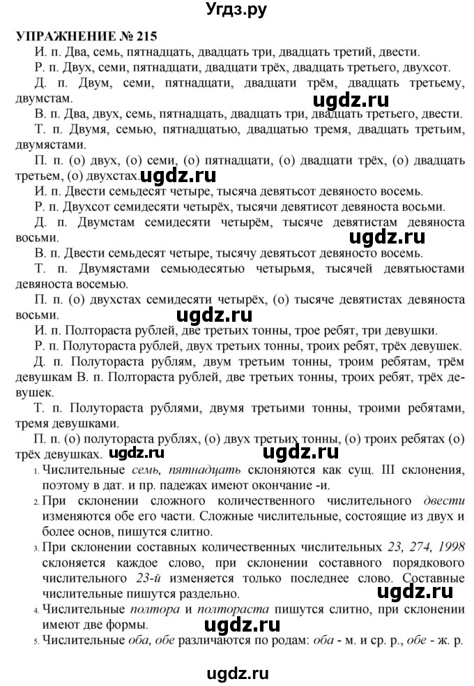 ГДЗ (Решебник №1 к учебнику 2019) по русскому языку 10 класс Н.Г. Гольцова / учебник 2019. упражнение / 215