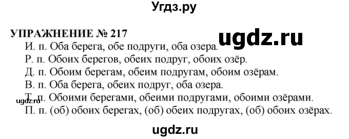 ГДЗ (Решебник №1 к учебнику 2019) по русскому языку 10 класс Н.Г. Гольцова / учебник 2019. упражнение / 217