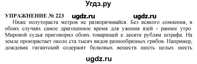 ГДЗ (Решебник №1 к учебнику 2019) по русскому языку 10 класс Н.Г. Гольцова / учебник 2019. упражнение / 223