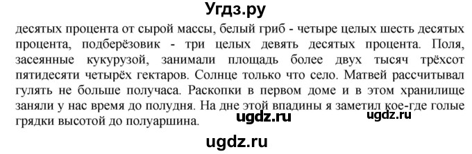 ГДЗ (Решебник №1 к учебнику 2019) по русскому языку 10 класс Н.Г. Гольцова / учебник 2019. упражнение / 223(продолжение 2)