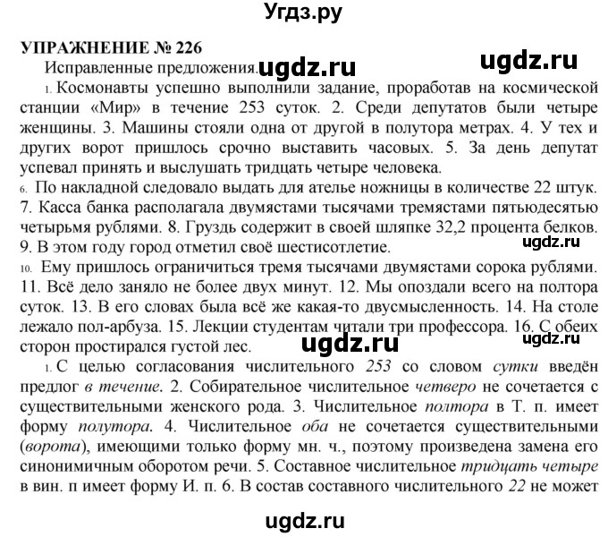 ГДЗ (Решебник №1 к учебнику 2019) по русскому языку 10 класс Н.Г. Гольцова / учебник 2019. упражнение / 226