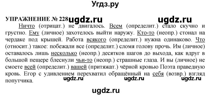 ГДЗ (Решебник №1 к учебнику 2019) по русскому языку 10 класс Н.Г. Гольцова / учебник 2019. упражнение / 228