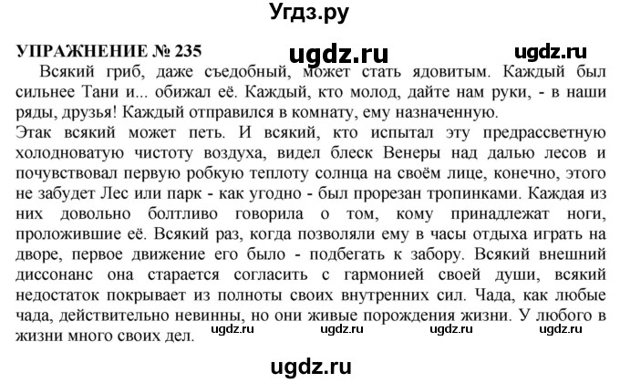 ГДЗ (Решебник №1 к учебнику 2019) по русскому языку 10 класс Н.Г. Гольцова / учебник 2019. упражнение / 235