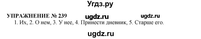 ГДЗ (Решебник №1 к учебнику 2019) по русскому языку 10 класс Н.Г. Гольцова / учебник 2019. упражнение / 239