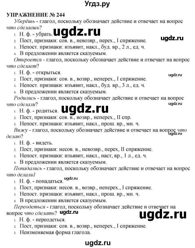 ГДЗ (Решебник №1 к учебнику 2019) по русскому языку 10 класс Н.Г. Гольцова / учебник 2019. упражнение / 244