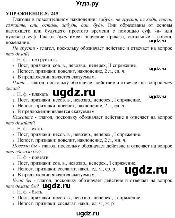 ГДЗ (Решебник №1 к учебнику 2019) по русскому языку 10 класс Н.Г. Гольцова / учебник 2019. упражнение / 245