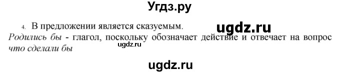 ГДЗ (Решебник №1 к учебнику 2019) по русскому языку 10 класс Н.Г. Гольцова / учебник 2019. упражнение / 245(продолжение 2)