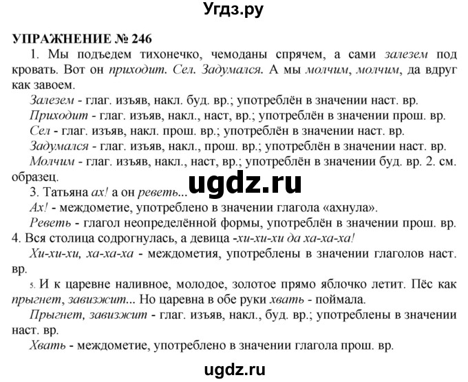 ГДЗ (Решебник №1 к учебнику 2019) по русскому языку 10 класс Н.Г. Гольцова / учебник 2019. упражнение / 246