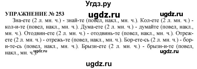 ГДЗ (Решебник №1 к учебнику 2019) по русскому языку 10 класс Н.Г. Гольцова / учебник 2019. упражнение / 253