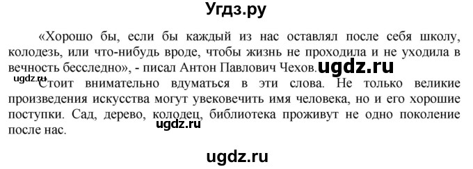 ГДЗ (Решебник №1 к учебнику 2019) по русскому языку 10 класс Н.Г. Гольцова / учебник 2019. упражнение / 254(продолжение 2)