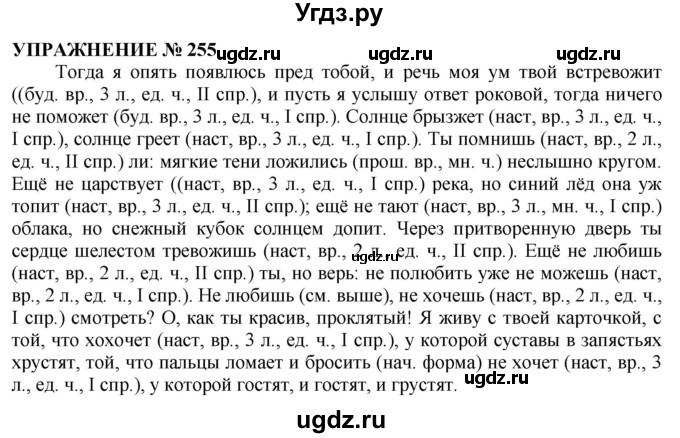 ГДЗ (Решебник №1 к учебнику 2019) по русскому языку 10 класс Н.Г. Гольцова / учебник 2019. упражнение / 255