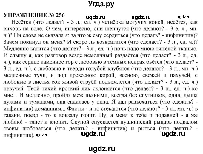 ГДЗ (Решебник №1 к учебнику 2019) по русскому языку 10 класс Н.Г. Гольцова / учебник 2019. упражнение / 256