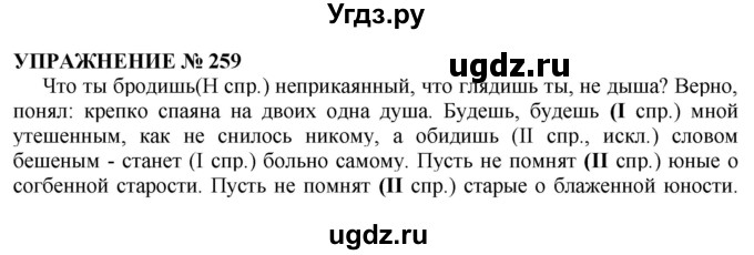 ГДЗ (Решебник №1 к учебнику 2019) по русскому языку 10 класс Н.Г. Гольцова / учебник 2019. упражнение / 259