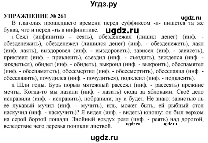 ГДЗ (Решебник №1 к учебнику 2019) по русскому языку 10 класс Н.Г. Гольцова / учебник 2019. упражнение / 261