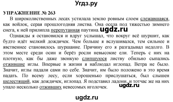 ГДЗ (Решебник №1 к учебнику 2019) по русскому языку 10 класс Н.Г. Гольцова / учебник 2019. упражнение / 263