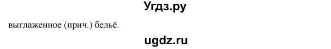 ГДЗ (Решебник №1 к учебнику 2019) по русскому языку 10 класс Н.Г. Гольцова / учебник 2019. упражнение / 272(продолжение 2)