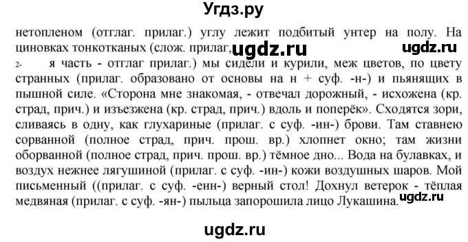 ГДЗ (Решебник №1 к учебнику 2019) по русскому языку 10 класс Н.Г. Гольцова / учебник 2019. упражнение / 275(продолжение 2)