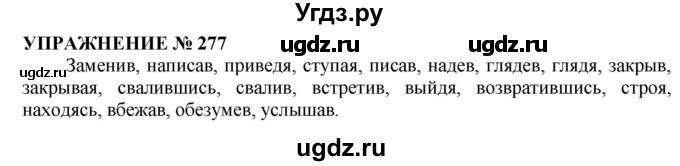 ГДЗ (Решебник №1 к учебнику 2019) по русскому языку 10 класс Н.Г. Гольцова / учебник 2019. упражнение / 277