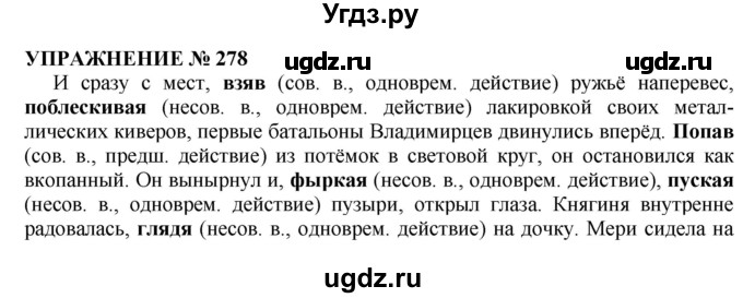 ГДЗ (Решебник №1 к учебнику 2019) по русскому языку 10 класс Н.Г. Гольцова / учебник 2019. упражнение / 278